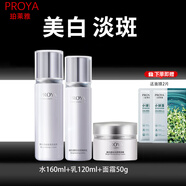 珀萊雅靚白晶鉆光透水乳套裝護膚品正品補水保濕美白祛斑提亮膚色化妝品 美白祛斑三件套【水+乳+瑩潤霜】