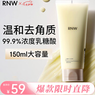 如薇（RNW）乳糖酸去角質(zhì)凝乳150ml啫喱膏去油溫和潔面清潔死皮毛孔男女士