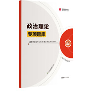 2026新版國考】考公教材華圖國考公務(wù)員考試2026國家公務(wù)員考試教材26國考歷年真題試卷申論行測5000題刷題題庫省考公務(wù)員考試2026 【勿拍不發(fā)貨】政治理論專(zhuān)項題庫 國考