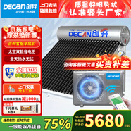 創(chuàng)昇（DECAN）家用太空能熱水器太陽能光電兩用空氣源熱泵熱水器雙動(dòng)力空氣能大容量快速熱水WIFI全自動(dòng)一級能效 自動(dòng)款 24管260L【3~5人】不銹鋼主機(jī)2匹