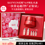 SK-II大紅瓶面霜50g乳液護膚品套裝禮盒sk2化妝品skii七夕情人節禮物女