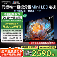 創(chuàng)維電視65A4F 安裝版【伸縮掛架送裝一體】65英寸電視機(jī)miniled 144Hz高刷4+32G 一級(jí)能效 液晶游戲