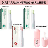 洛凡美皙（LUOFMISS）洛凡美皙【4支99凡士林潤唇膏變色口紅保濕滋潤補水防干裂唇膜女 42+草莓變色+白凡士林唇蜜