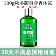 伽優(yōu)（JOUO）伽優(yōu)官方直供狐味凈腋窩腋下除臭止汗露噴霧除異味干爽香體露女無 100g