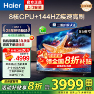 海爾（Haier）電視75/65/55英寸小紅花H5C系列4K超高清144Hz高刷全面屏智能超薄彩電液晶游戲平板電視機國家補貼 85英寸 【新品 一級能效】3+64G/144Hz高刷