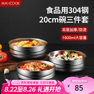 美廚（maxcook）304不銹鋼碗 加厚大湯碗雙層隔熱 餐具面碗20cm 3件套MCWA4961