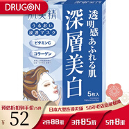 肌美精（Kracie）日本面膜深層美白緊致肌膚立體超浸透補水保濕3D面膜貼男女通用 深層美白面膜5片