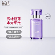 HABA鯊烷薰衣草美容油緊致舒緩角鯊烷油保濕面部精華油 HABA美容液（薰衣草）15ml
