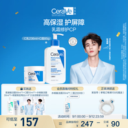 適樂膚（CeraVe）【張凌赫同款】乳霜修護CP(C乳236ml+C霜85g)保濕滋潤護膚套裝