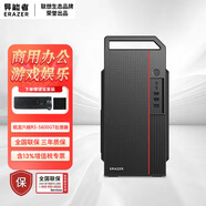 聯(lián)想（Lenovo）生態(tài)品牌異能者Co-G5辦公學(xué)習游戲3D設計師作圖臺式電腦銳龍六核R5-5600GT 16G內存 256G固態(tài) 高性能核心顯卡 WiFi6+有線(xiàn)網(wǎng)卡 定制