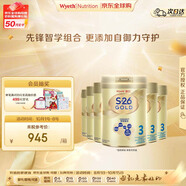 惠氏（Wyeth）港版金裝S26 嬰幼兒配方奶粉 3段1-3歲 850g*6罐/箱 HMO+腦磷脂群