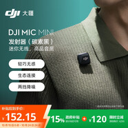 大疆 DJI Mic Mini 發(fā)射器（碳素黑）迷你無線降噪紐扣式領(lǐng)夾麥克風(fēng)采訪直播vlog收音麥