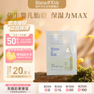 mama&kids【試用裝】嬰兒滋潤保濕乳液補水身體乳面霜仿胎脂2ml0-3歲通用
