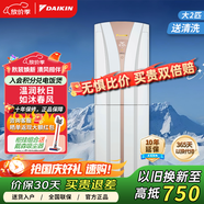 大金空調 新國標變頻柜機空調 立柜式大臥室客廳家用辦公冷暖空調 Daikin 帕締能 以舊換新 大2匹三級能效FVXB350WC-W白色