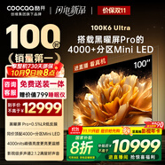 酷開(kāi)100K6 Ultra 創(chuàng)維電視100英寸 旗艦黑曜屏Pro 4048分區(qū)Mini LED 國(guó)家補(bǔ)貼電視機(jī)比98更大Max100P8F