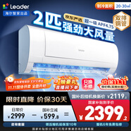 統(tǒng)帥（Leader）海爾智家出品 京東嚴(yán)選2匹空調(diào)掛機(jī) 超一級能效大風(fēng)量 變頻壁掛式KFR-48GW/19MJD81TU1國家補(bǔ)貼