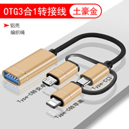 品勝（PISEN）【央媽推薦】otg轉接頭二合一三合一數據線(xiàn)安卓轉換器type-c轉換 鋁殼USB3.0【土豪金】三合一OTG數據線(xiàn)(Ty