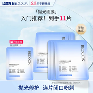 比度克（BeDOOK）【去閉口祛痘面膜】比度克速修拋光面膜去痘閉口粉刺換季熬夜急救 10片 2盒