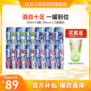 銳澳（RIO）洋酒 預(yù)調(diào)酒 雞尾酒 果酒8度甜酒 強(qiáng)爽系列 330ml*12罐 中秋送禮