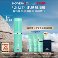 碧歐泉男士水動(dòng)力保濕棒9g補(bǔ)水保濕面霜 生日禮物送男友