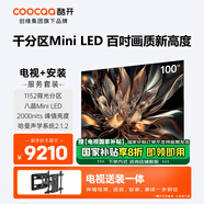 酷開創(chuàng)維100K6【伸縮掛架送裝一體】 100英寸 Mini LED 2000nits 1152分區(qū) 4K144Hz液晶電視機(jī)100P6E