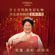 歐萊雅復(fù)顏水乳禮盒套裝抗皺緊致補(bǔ)水保濕護(hù)膚品化妝品七夕情人節(jié)禮物