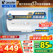 海爾（Haier）智家出品Leader統(tǒng)帥熱水器電熱水器40升家用儲水式衛(wèi)生間洗澡小戶型租房優(yōu)選上門安裝防電墻專利LC 60L 2200W 安全速熱X1