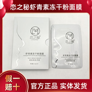 戀之秘護膚品悅顏美肌霜草本凈顏甘草查爾酮精華液神經(jīng)酰胺凝時(shí)霜 蝦青素面膜(5片)