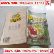 【用過的-舊書】后的金百合 1999出版龔正晨光出版社