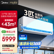 美的空調 3匹掛機 全面風(fēng) 新一級能效 客廳空調 商鋪自建房適用 壁掛式 以舊換新 KFR-65GW/N8QM1