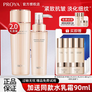 珀萊雅（PROYA）爽膚水抗初老緊致抗皺提拉淡紋補水保濕護膚品水乳旗艦款 水150ml+乳 120ml