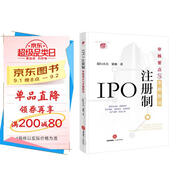 IPO注冊制：審核要點與實操指引