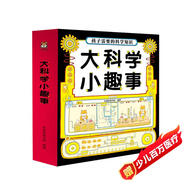 大科學(xué)小趣事(全8冊)孩子喜愛(ài)的漫畫(huà)科學(xué)大冒險 兒童科學(xué)啟蒙讀物 科學(xué)小實(shí)驗貼近生活 看漫畫(huà)動(dòng)手做 