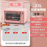 小米鍋巴小型迷你蒸烤一體機熱飯個(gè)人烤箱烘焙專(zhuān)用2025新款小迷家用 22L粉色雙旋一體調溫【套餐1】