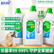 藍(lán)月亮衣物消毒液1kg*3衣服除菌液殺菌率99.999%兒童衣物適用可配洗衣液