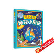 地球科普繪本 地球小歷史（生僻字注音美繪本）