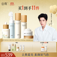 谷雨光果甘草雪肌水乳套裝護(hù)膚品套裝補(bǔ)水保濕提亮膚色水乳中秋禮物 潔180水120乳100霜30精華45