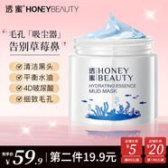 透蜜 清潔面膜泥膜補(bǔ)水面膜泥水光精華涂抹式（清潔毛孔） 清潔泥膜120g【內(nèi)有挖勺】
