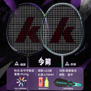 川崎（KAWASAKI）羽毛球拍雙拍超輕碳素中桿攻守平衡令箭對拍 灰綠+暗紫（已穿線(xiàn)）