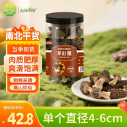 山林溫度°羊肚菌50g（4-6cm）  精選特產(chǎn)山貨山珍無硫熏干貨煲湯火鍋食材
