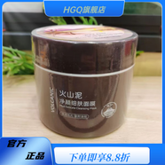 嬌研物語(yǔ)【官方店】?jì)敉笩伹鍧嵥獰燉０饭飧芯A液水光煥采身體素顏霜 悅肌密火山泥凈顏細膚面膜180g