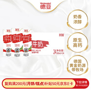 德亞（Weidendorf）德國進(jìn)口全脂高鈣純牛奶200ml*24盒優(yōu)質(zhì)乳蛋白學(xué)生營養(yǎng)早餐
