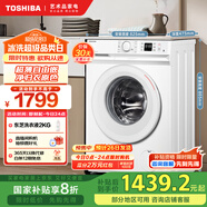 東芝（TOSHIBA）滾筒洗衣機全自動(dòng) 超薄洗衣機7公斤 家用小戶(hù)型 BLDC變頻電機 健康除螨 節能護色 以舊換新 DG-7T11B