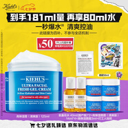 科顏氏（Kiehl's）高保濕果凍面霜清爽版125ml控油補水護膚品七夕禮物送男友禮物