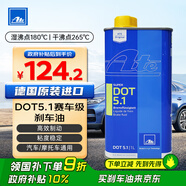 AteDOT5.1剎車(chē)油 進(jìn)口全合成制動(dòng)液 (干沸點(diǎn)265℃/濕沸點(diǎn)180℃) 1L