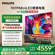 飛利浦（PHILIPS）65英寸MiniLED游戲壁畫(huà)藝術(shù)電視 288Hz護(hù)眼屏4+64G智能平板65PML9099/T3一級(jí)能效政府補(bǔ)貼20%