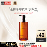 植村秀（shu uemura） 琥珀卸妝油450ml養(yǎng)膚潔顏油深層清潔溫和潔面 生日禮物