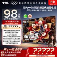 TCL電視 98Q10L 98英寸 極景QD-Mini LED 蝶翼華曜屏 萬(wàn)象分區 絢彩XDR 98/100英寸電視 國家補貼