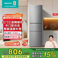 海信小冰箱218L家用小型三開門二級能效三門租房用小戶型家電國家補(bǔ)貼以舊換新BCD-218YK1F