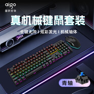 愛(ài)國者（aigo）DK104機械鍵盤(pán)鼠標套裝電競青軸臺式機網(wǎng)吧電腦辦公筆記本USB有線(xiàn)通用發(fā)光游戲外設絕地求生打瓦 黑色混光-青軸【機械鍵鼠套裝】